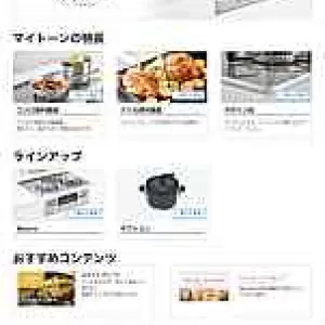 リンナイのガスコンロキャンペーンのサムネイル