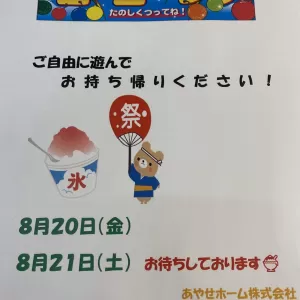 今年もやります！！！のサムネイル