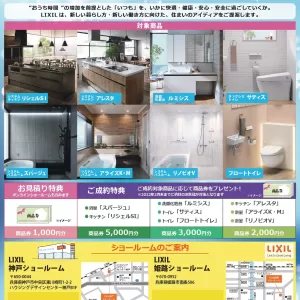 【つながるリフォーム相談会】のご案内のサムネイル