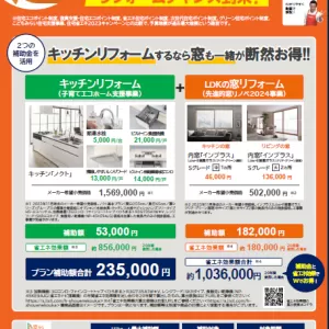 2024　住宅省エネ　補助金がはじまりました。のサムネイル